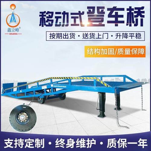 移动登车桥液压集装箱移动液压卸货平台 叉车物流仓储运输业厂家