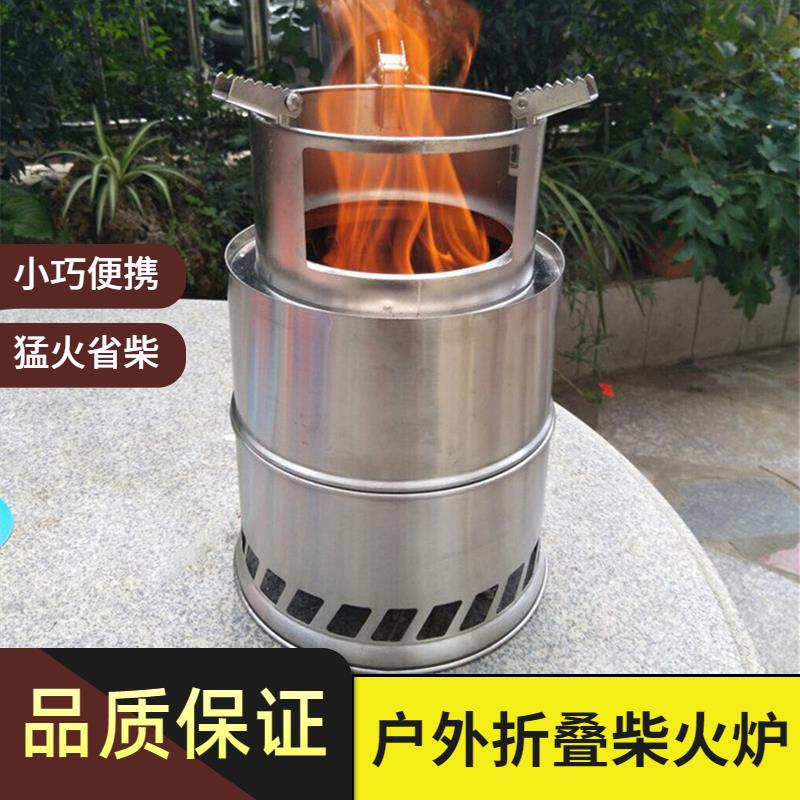 户外便携式折叠柴火炉 防风酒精炉分体木柴气化炉 野炊露营炉具