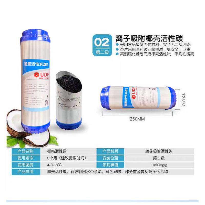 净水器通用第二级UDF前置活性炭滤芯净水机直饮机2号过滤芯网配件