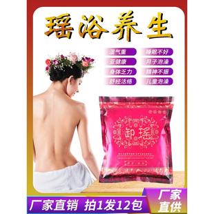 瑶浴药包正品瑶族药浴中药云南泡澡包祛湿祛寒美容院泡脚月子发汗