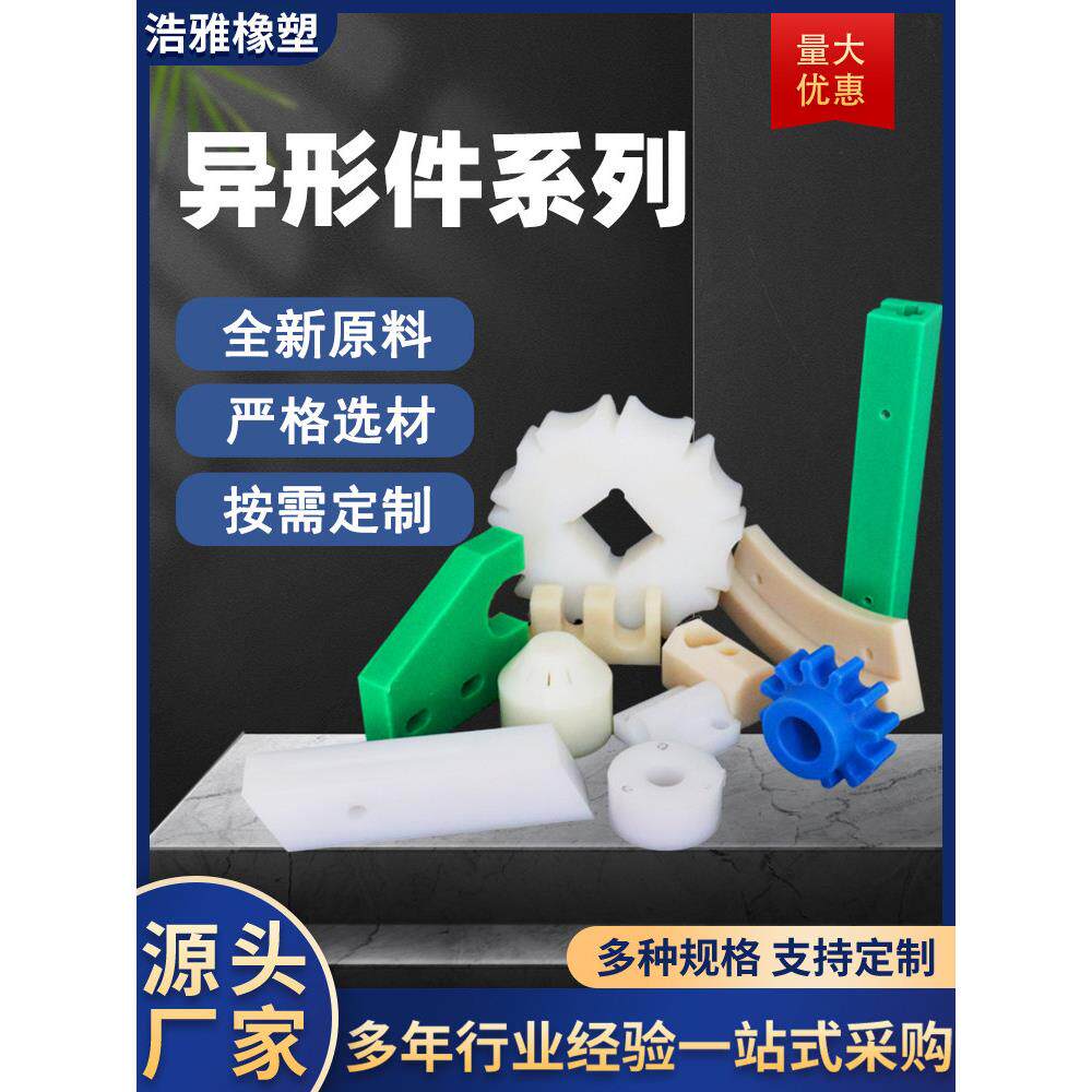 聚乙烯加工件工程塑料支撑块起重机举升机滑块垫片PE高分子异形件