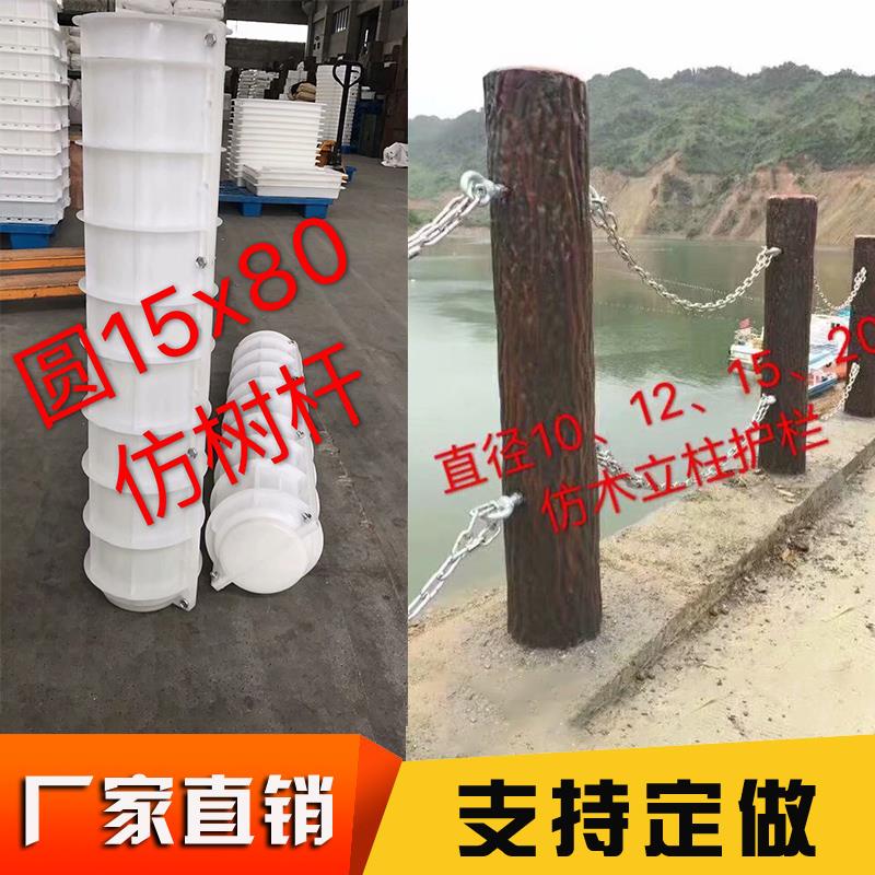 水泥仿树皮柱子模具河道池塘仿古木纹桩围栏混凝土圆柱护栏杆模板