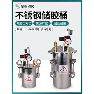 304不锈钢储胶桶1L20L点胶机供料桶储胶灌胶桶点胶设备料桶可订制