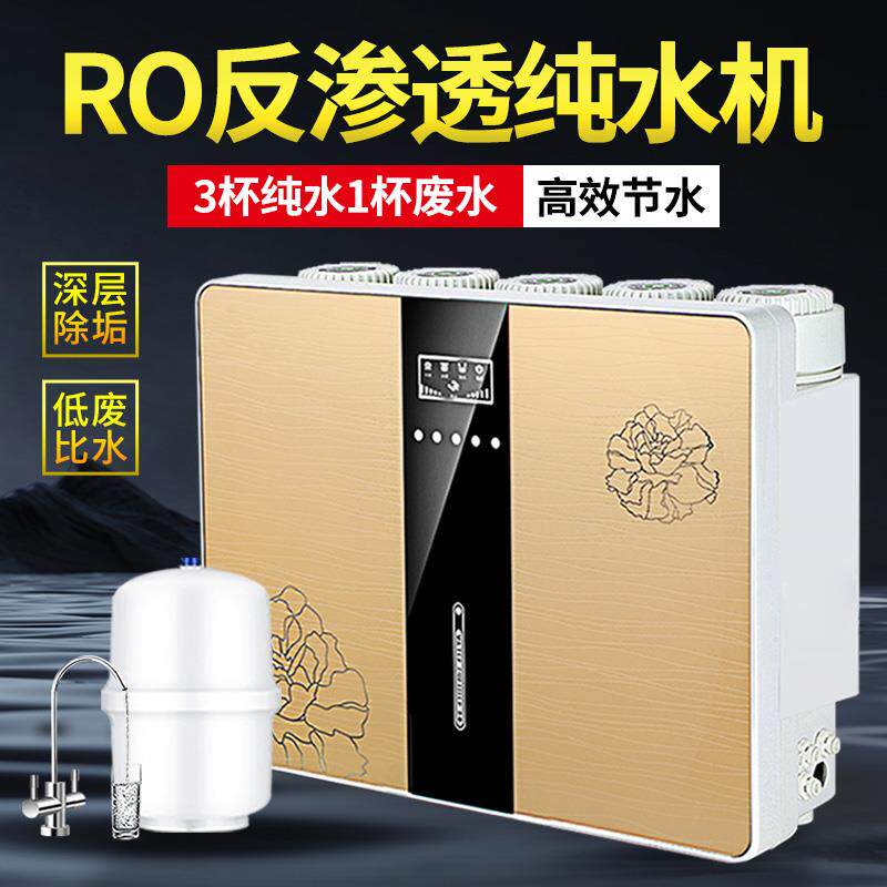 净水器家用直饮厨房自来水五级过滤自吸通用厨下式ro反渗透净水机