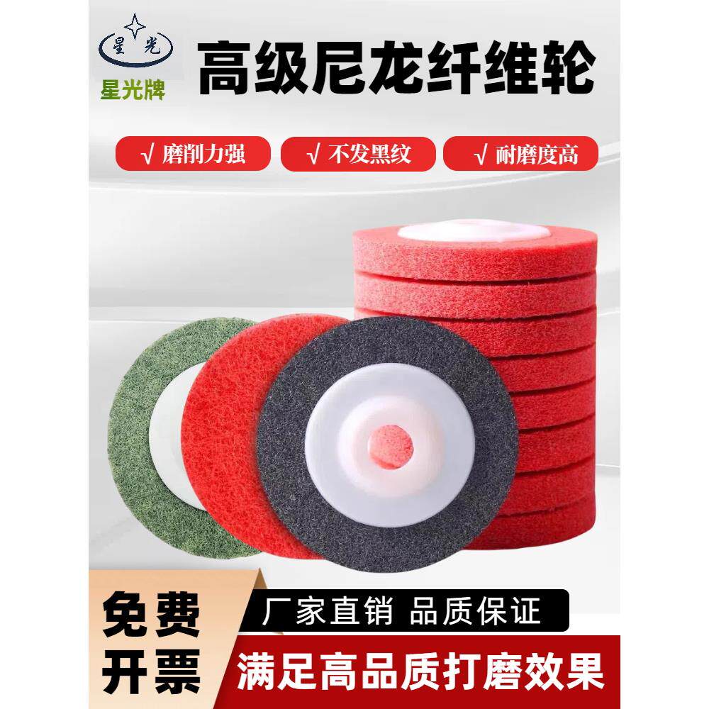 星光牌尼龙磨片 纤维尼龙磨片100角向尼龙轮 红色尼龙角向抛光轮