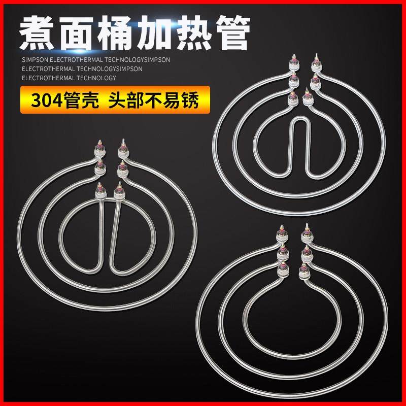 煮面 面炉桶汤面 面锅加热管卤水桶圆形发热棒电热管220V 380V 9K