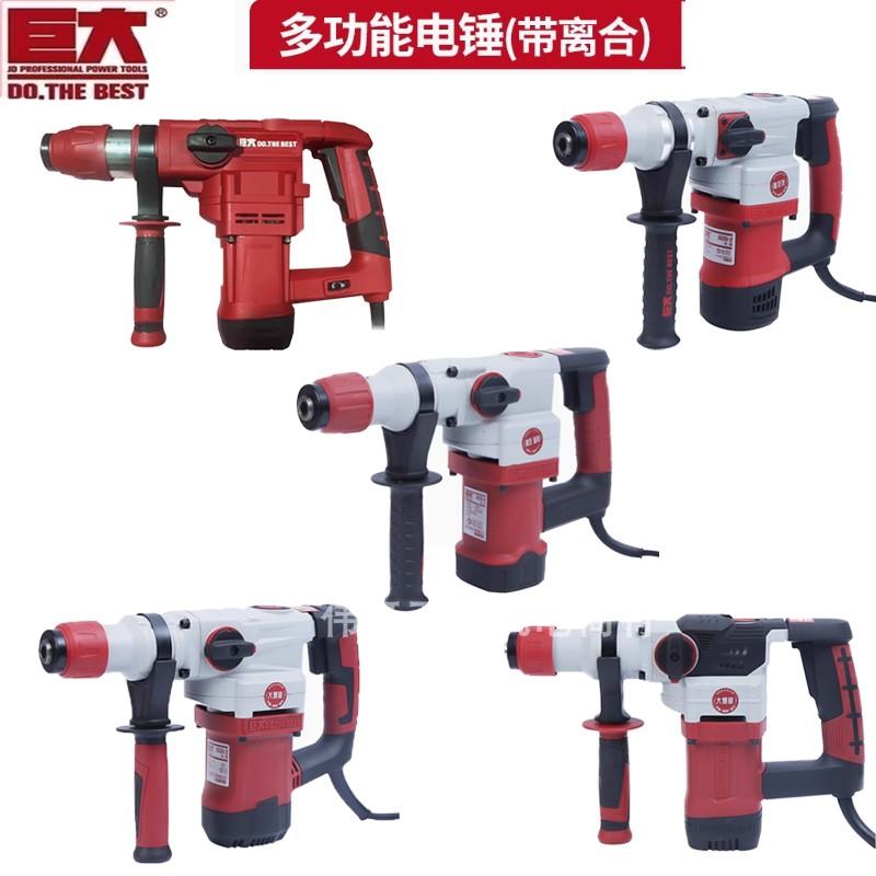 巨大双用电锤电镐多功能冲击钻30 植筋钻眼电钻工业级混泥土1200w