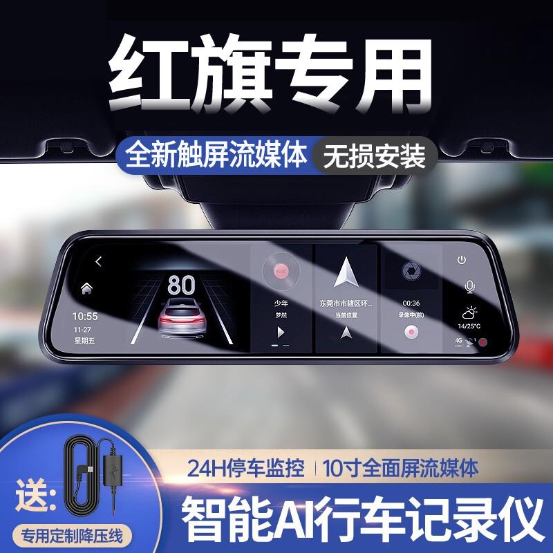 红旗H5 H7 H9 HS5 HS7行车记录仪专用原厂高清夜视流媒体改装前后