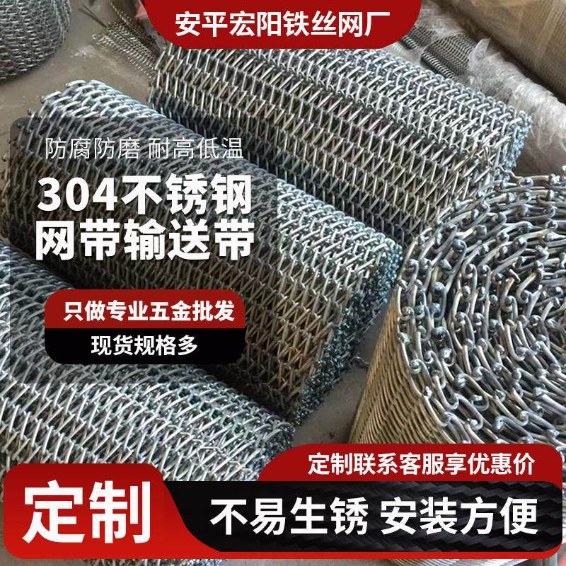 食品传送带304不锈钢输送带钢丝网带烘干流水线链条定制耐高温