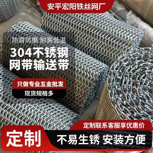 食品传送带304不锈钢输送带钢丝网带烘干流水线链条定制耐高温