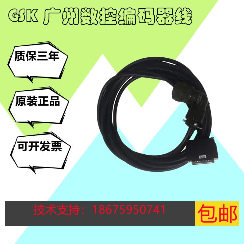 广数DA98A编码线编码器线GS2000/GR2000伺服驱动器电机系统控制线