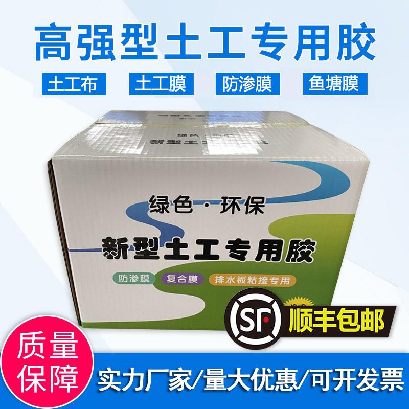 高强型土工膜鱼塘防渗膜热熔胶补漏土工修补胶防水涂料土工专用胶