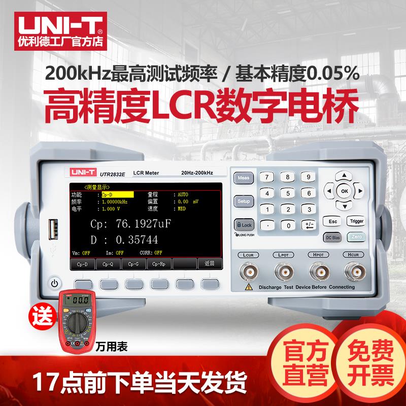 优利德UTR2832台式LCR数字电桥高精度电阻电感电容测量电桥测试仪