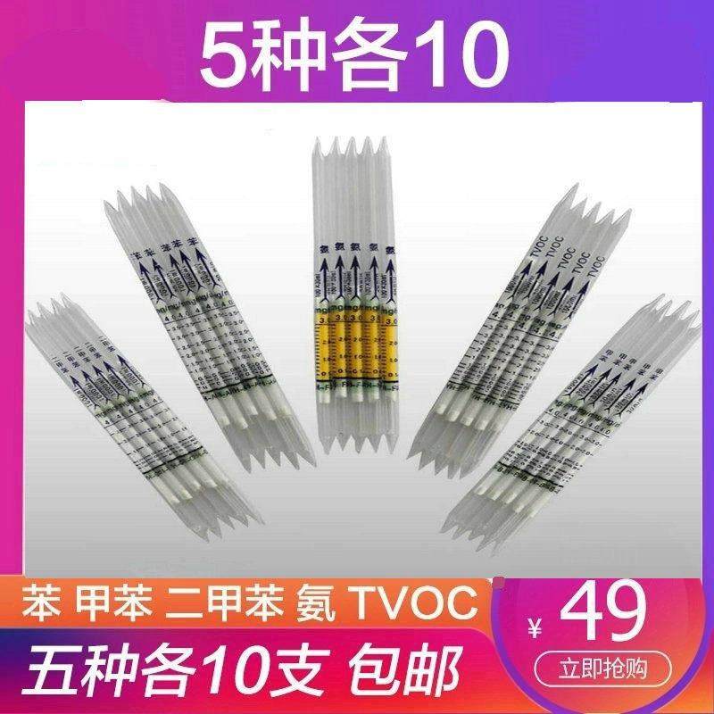 甲醛检测仪器通用苯二甲苯氨TVOC检测玻璃管空气甲醛检测试剂试管