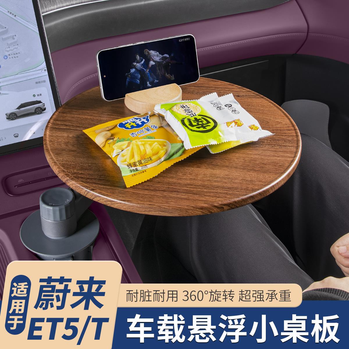 适用25款蔚来ET5T专用小桌板ET5车载悬浮办公餐桌内改装饰配件品