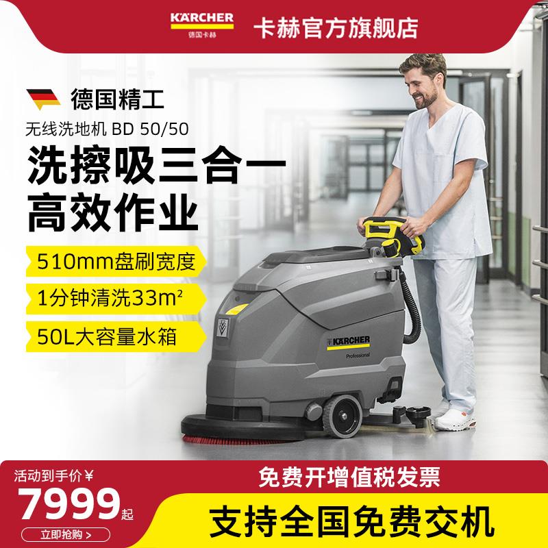 德国卡赫Karcher工商用拖地擦地工厂车商场手推式无线洗地机BD50
