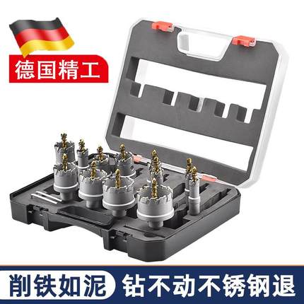 德国精工开孔器钻头套装开孔不锈钢金属专用铝合金钢板木工打孔器