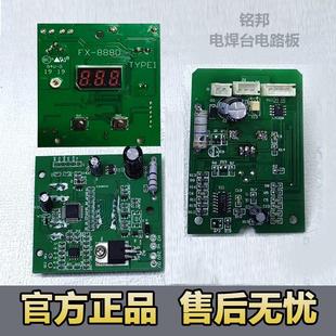 FX888电烙铁控制板 FX888D焊台主机电路板 电烙铁白光焊台电烙铁