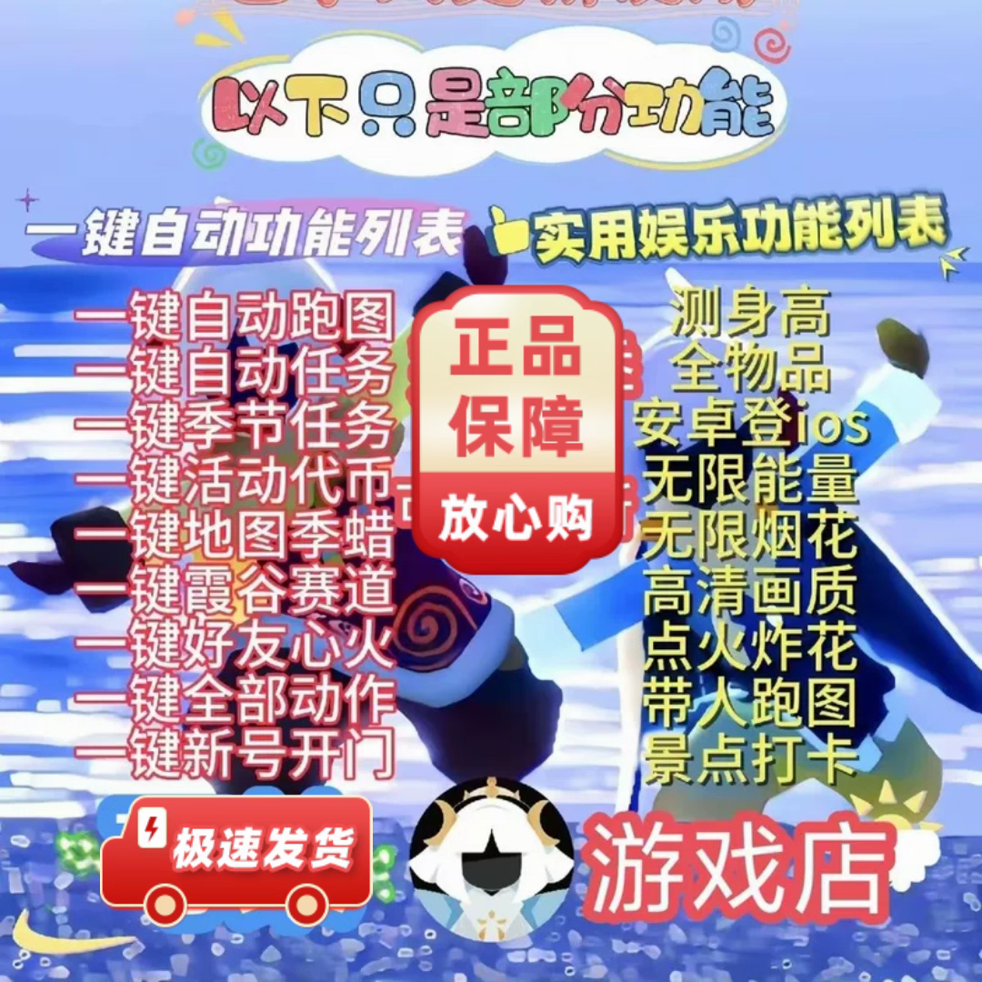 光遇脚本安卓直装自动跑图染料炸花原地带人跑图日常任务光翼献祭