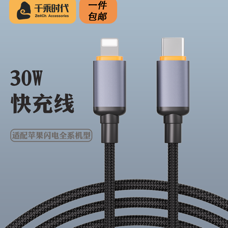 适用苹果数据线充电线30w/27w
