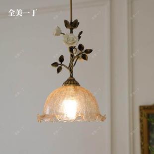 全美一丁法式全铜床头吊灯花朵小吊线灯过道吧台复古艺术餐厅灯