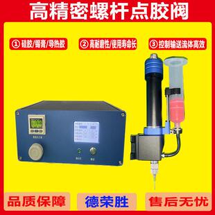 自动点胶机精密伺服螺杆点胶阀导热硅脂锡膏定量高粘度单液螺杆阀