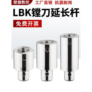 数控等径镗刀延长杆微调精粗镗头刀柄连接杆加长杆LBK1/2/3/4/5/6
