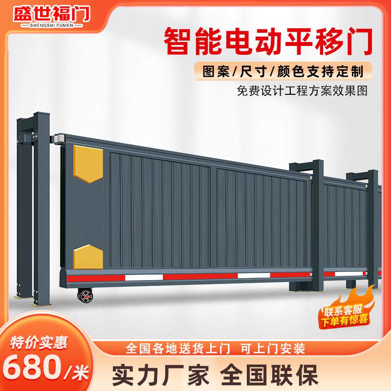 盛世福门电动智能伸缩门直线 线平移门单位公司工厂学校别墅定制