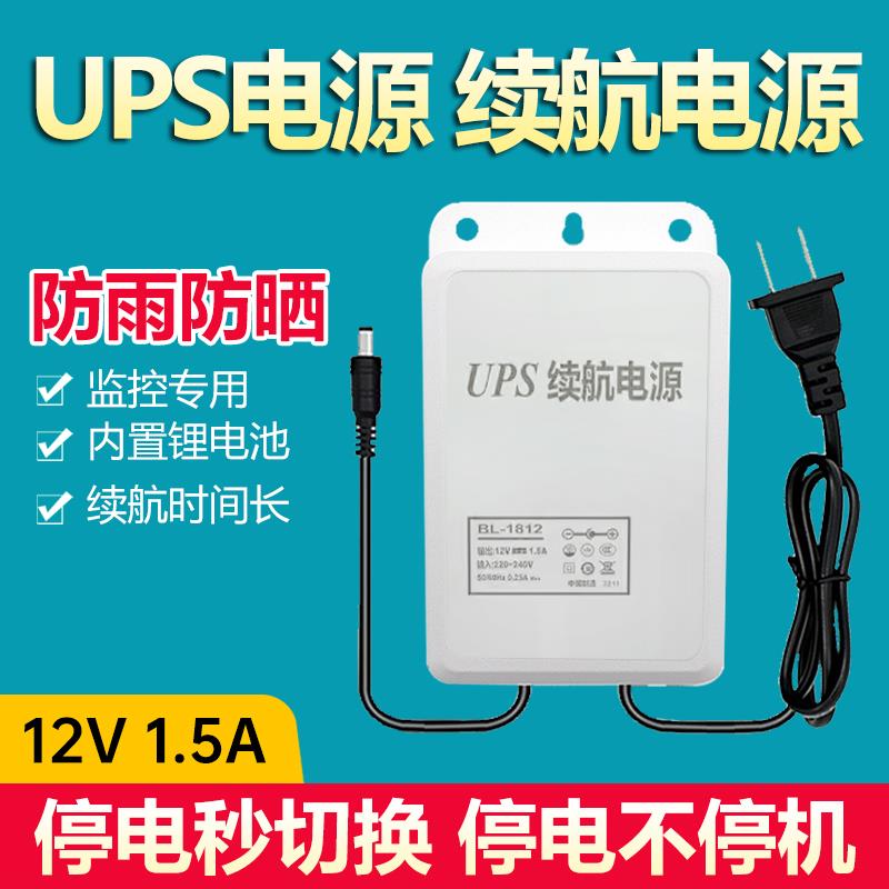 夜鹰威视监控电源12v1.5a摄像头室外防水适配器配件断电续航电源