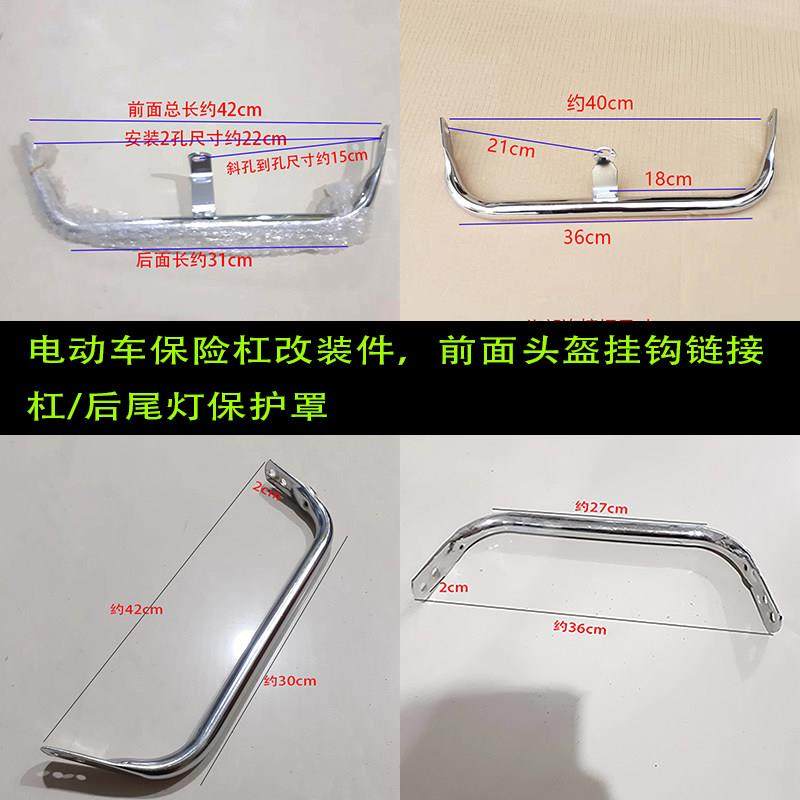 保险杠头部挂钩链接杆尾灯防撞保护罩改装配件电瓶车保护杠加强件,汽车零部件/养护/美容/维保,维保配件,淘宝优惠券,粉丝福利购,淘宝优惠卷
