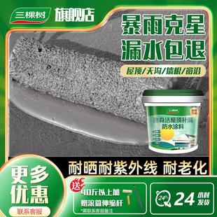 三棵树屋顶防水补漏材料房顶楼顶防水涂料裂缝外墙漏水堵漏王胶水