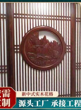 新中式实木花格屏风彷古隔断园林雕花镂空门窗按需包办工程