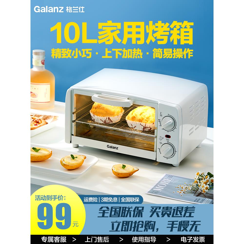 格兰仕烤箱家用10升烘焙多功能GT10B电烤箱全自动 小型迷你小烤箱