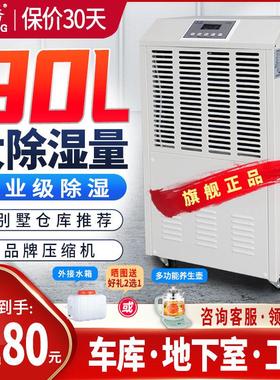 湿腾 除湿机雨季工业大功率抽湿机仓库别墅地下室干燥吸湿器90C