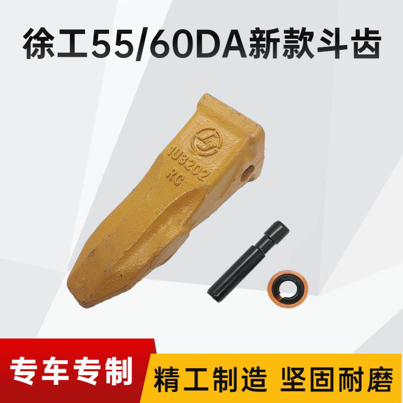 新款徐工XE55/60DA挖掘机斗齿牙齿1U3202耐磨挖机配件快递包邮