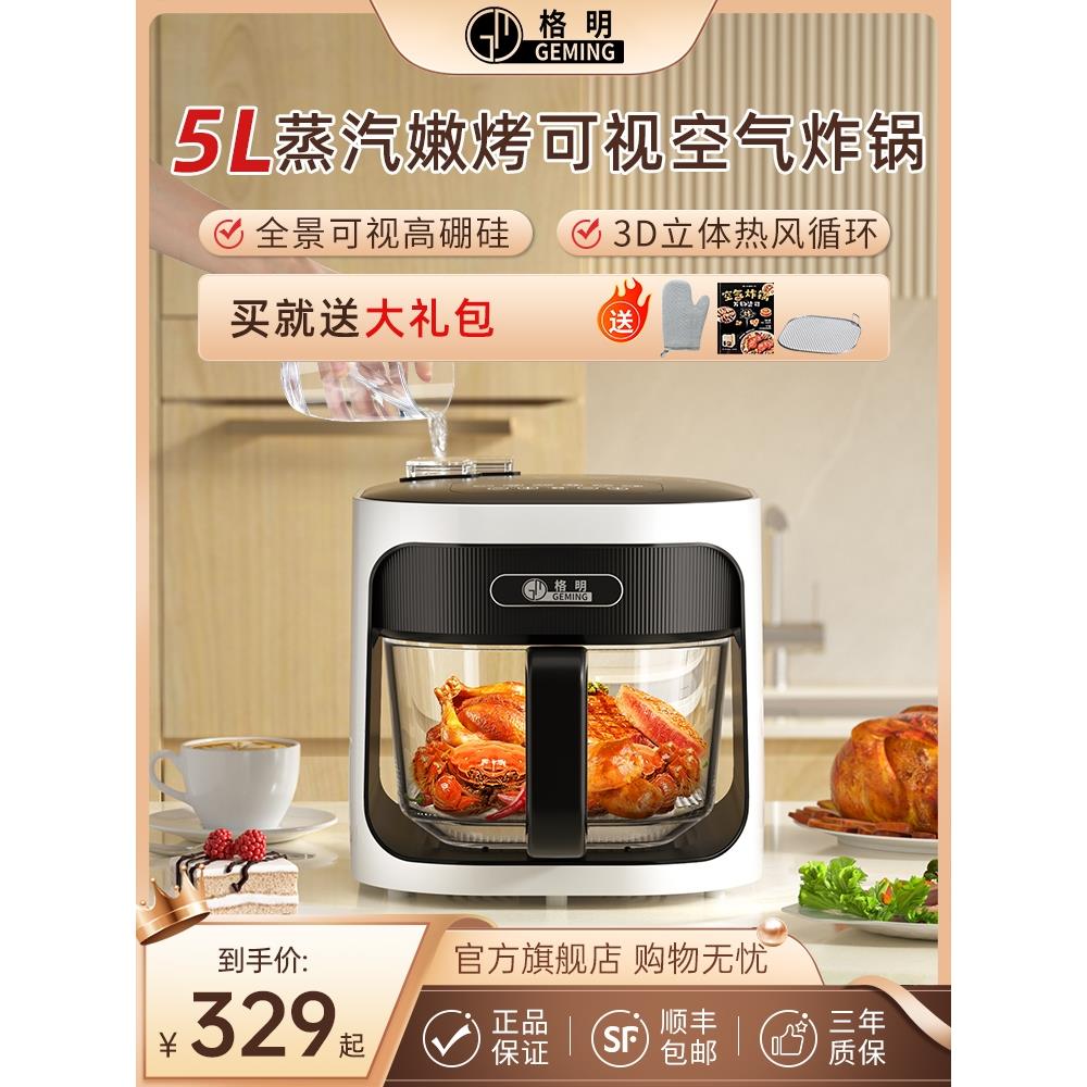 格明蒸汽空气炸锅家用大容量多功能蒸烤箱一体可视玻璃电炸锅翻面