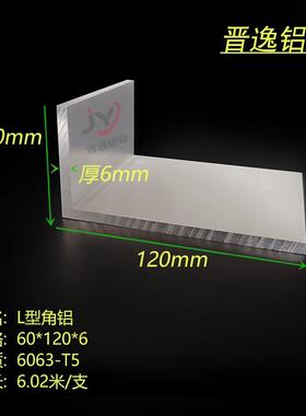 铝合金L型角铝60*120*6直角90度不等边角铝型材120x60x6铝角 米价