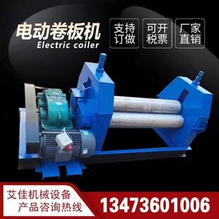 电动卷板机卷圆机三辊铁板铝板不锈钢滚圆机小型压边卷圆All