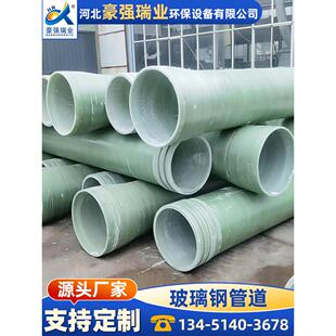玻璃钢通风管道污水缠绕夹砂管电缆穿线保护管玻璃纤维增强塑料管