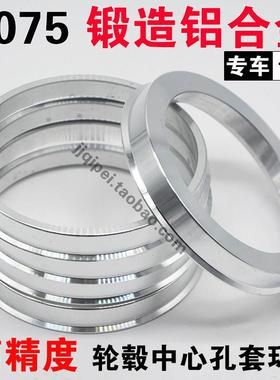 锻造铝合金轮毂中心孔套环变径圈73.1转67.1/64.1/60.1/57.1/56.1