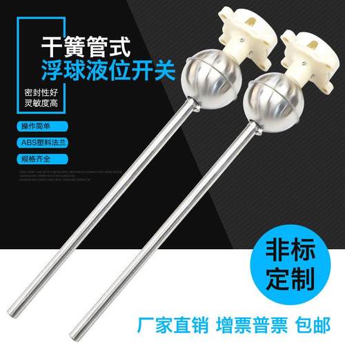 不锈钢干簧管式浮球液位开关GSK水位控制器液位计污水液位传感器