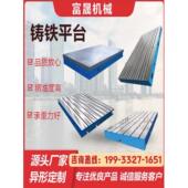 铸铁平台画线焊接刮研装 T型槽钳工研磨工作台测量检验平板 配平台