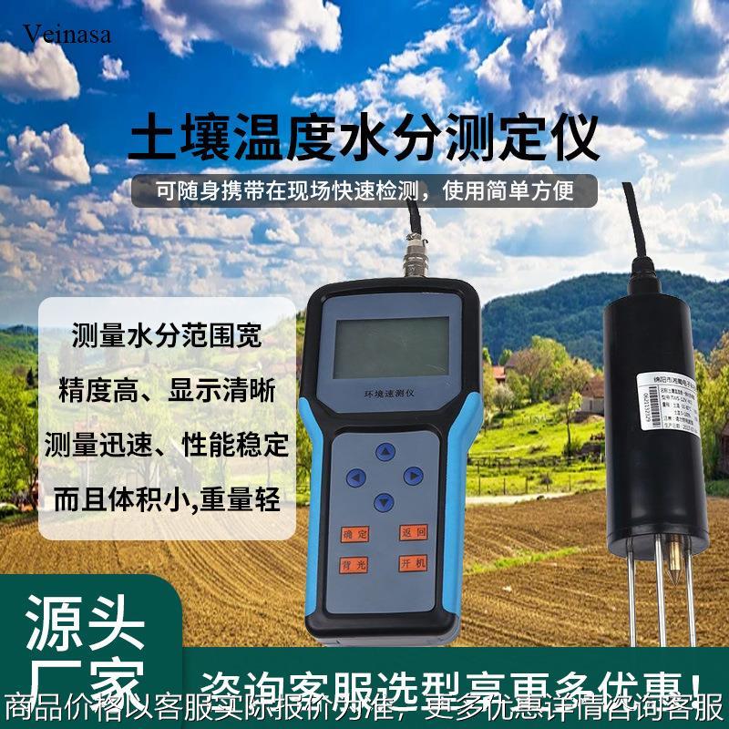 土壤水分温度测定仪-便携手持测量显示记录土壤监测仪器