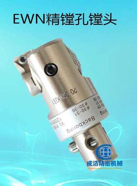 数控加工中心精镗刀EWN精镗头加长精搪刀CNC数控精镗刀范围20-203