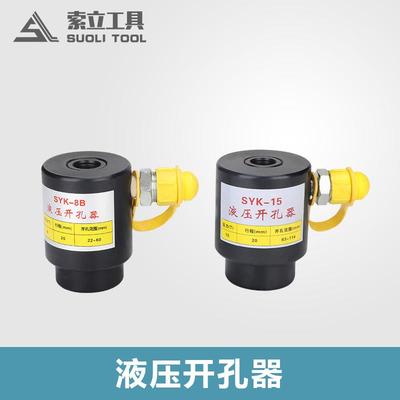 SYK-30大吨位不锈钢铁板 液压钻孔器 分离式钻孔机头部打孔机包邮