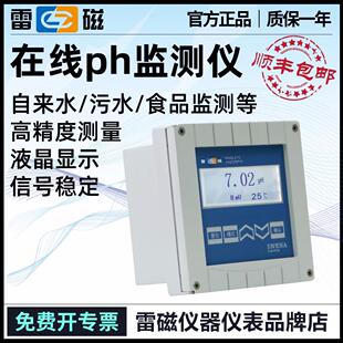 上海雷磁仪器PHG-21C工业水质在线ph检测仪酸度计实验ORP监测