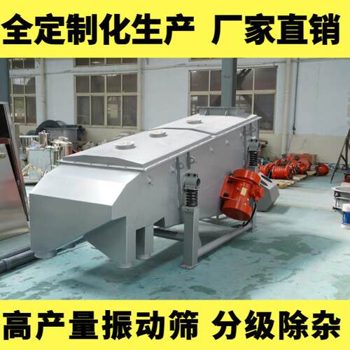 工厂化工不扬尘直线筛颗粒振筛机直线振动筛分级筛选机震动筛选机
