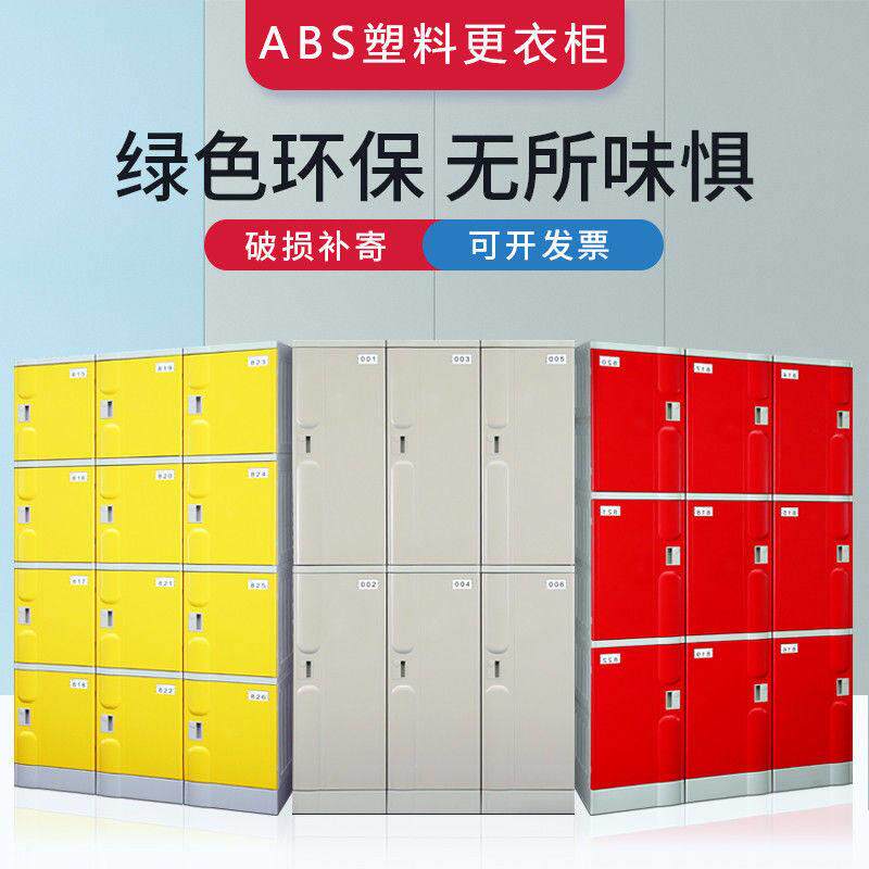 ABS塑料更衣柜游泳馆健身房食品厂员工浴室换衣柜澡堂防水收纳柜