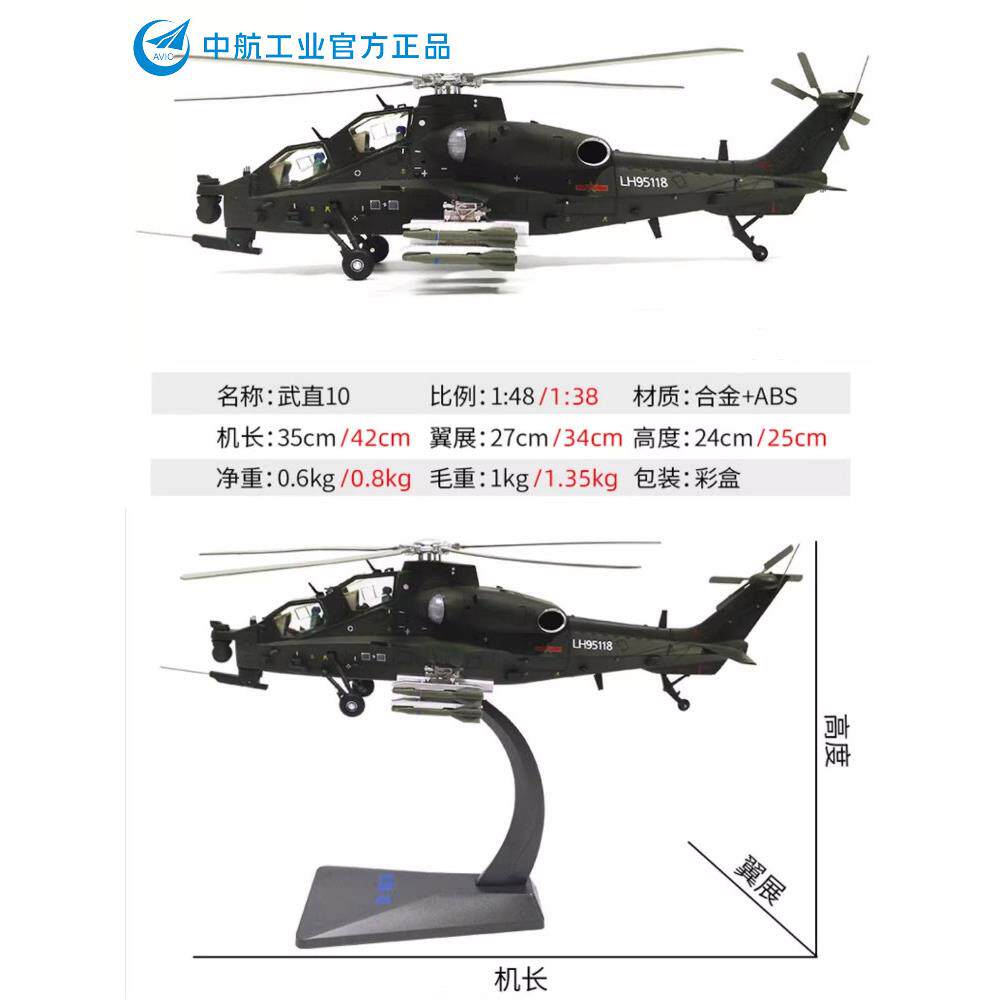 中航工业武直10直十直升机陆航彷真合金航空退伍军事模型收藏礼品