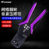 台湾拓富锐网线钳多功能垂直压接6P 8P网络电话压接钳剪剥一体